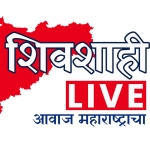 shivshahilive